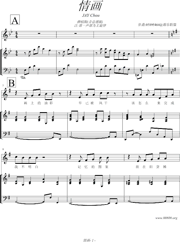 情画-弹唱版钢琴曲谱（图1）