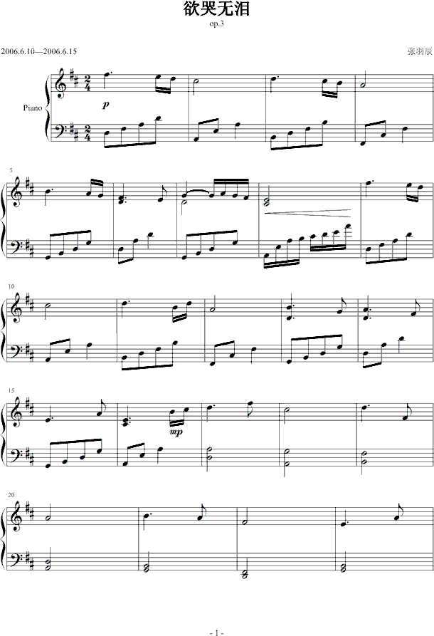 欲哭无泪钢琴曲谱（图1）