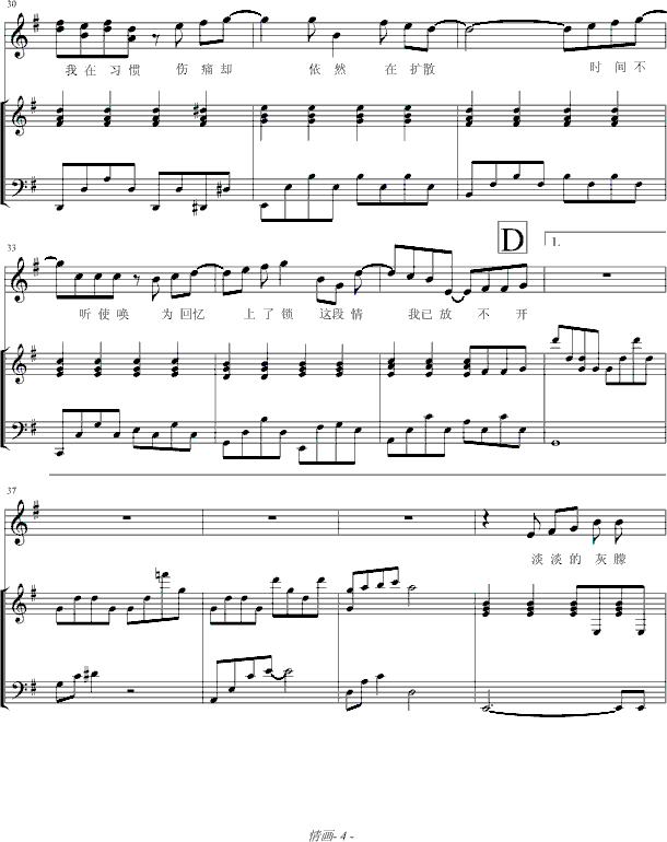 情画-弹唱版钢琴曲谱（图4）