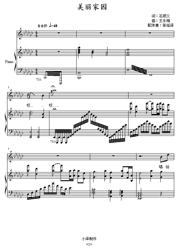 美丽家园钢琴曲谱（图1）