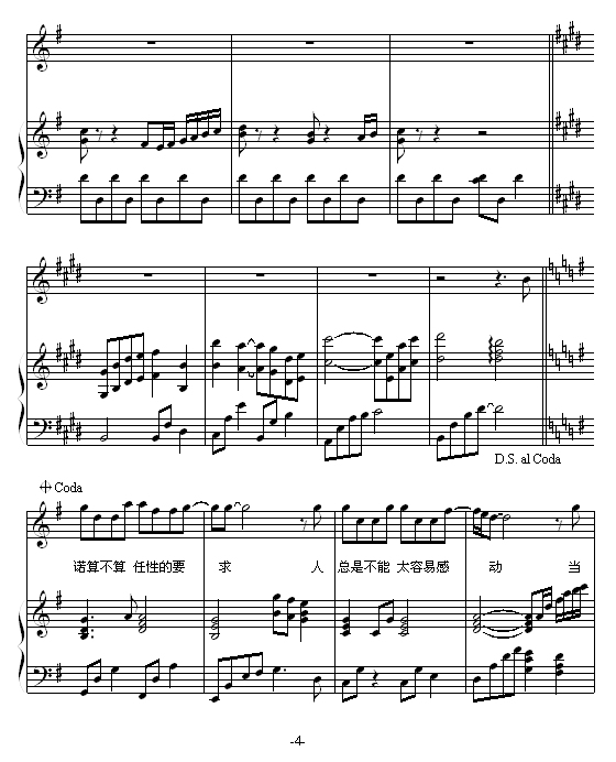 任性钢琴曲谱（图4）