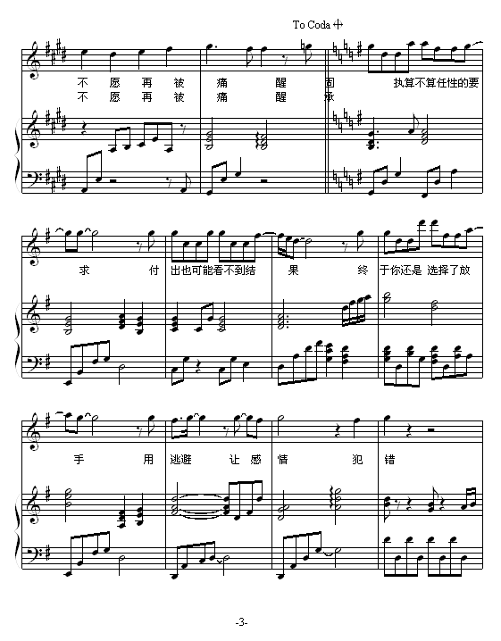 任性钢琴曲谱（图3）
