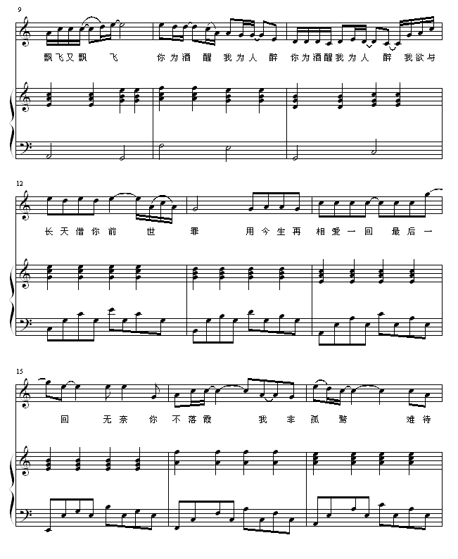 前世泪钢琴曲谱（图2）