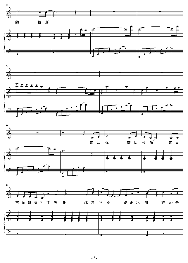 冰封的记忆钢琴曲谱（图3）