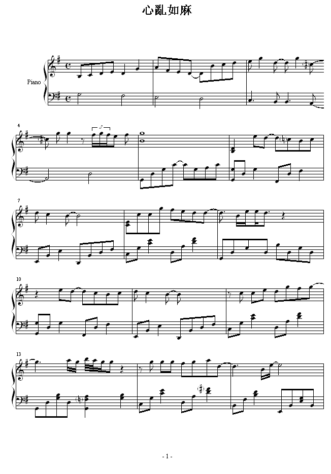 心乱如麻钢琴曲谱（图1）