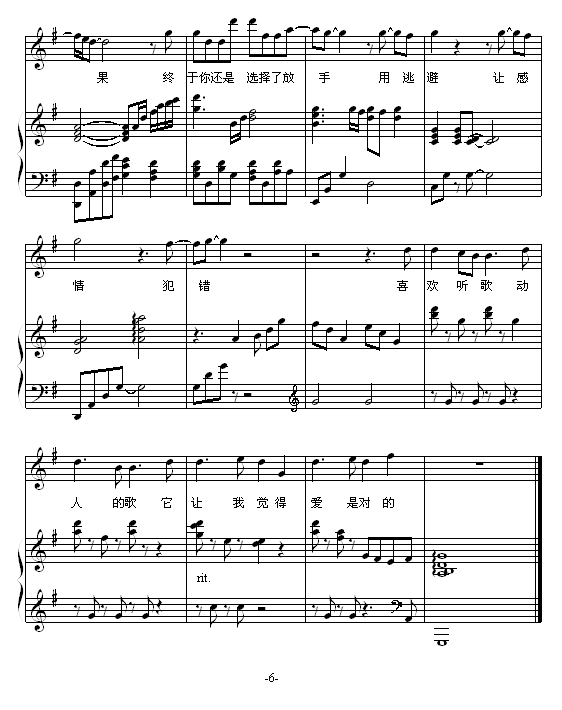 任性钢琴曲谱（图6）