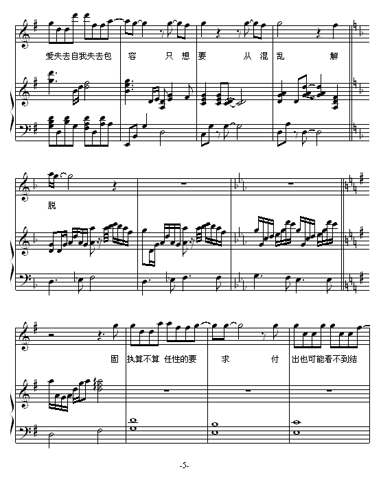 任性钢琴曲谱（图5）