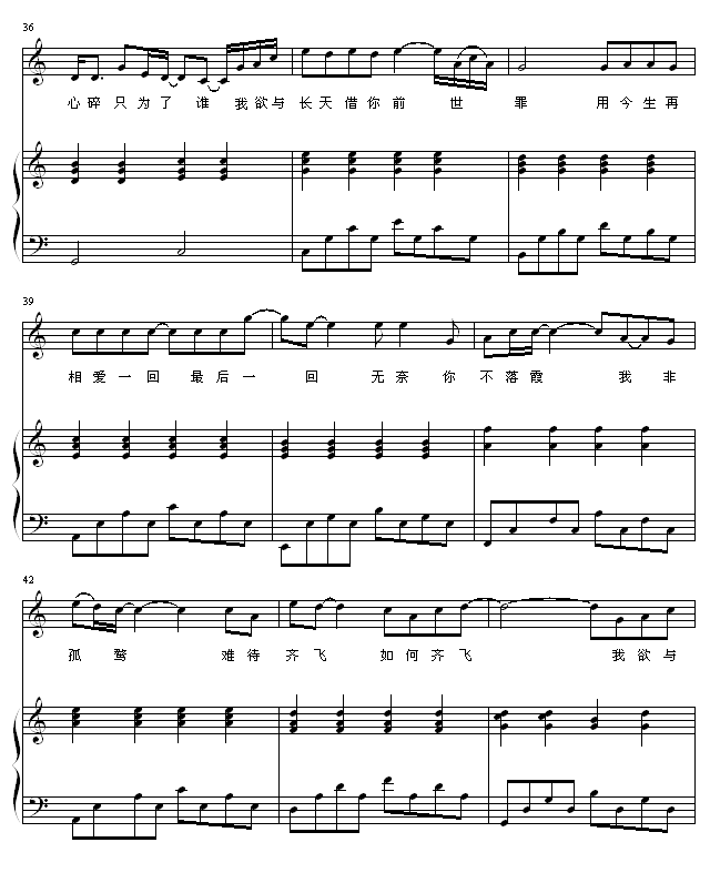 前世泪钢琴曲谱（图5）