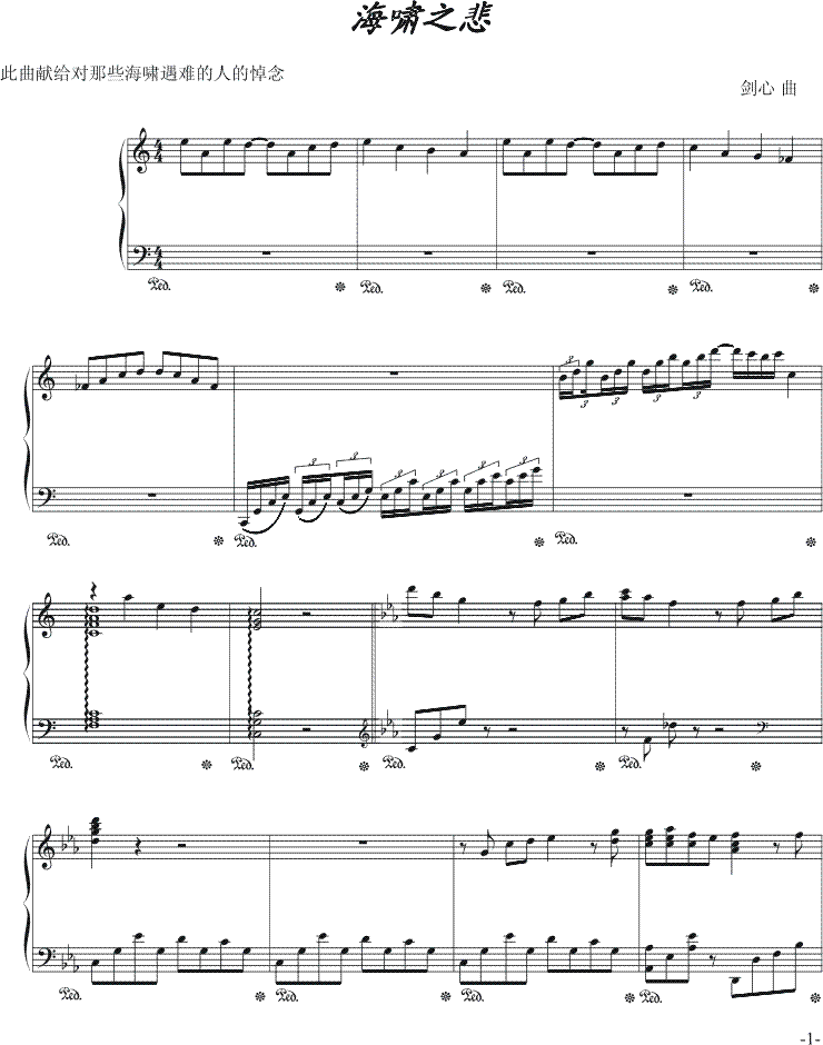 海啸之悲钢琴曲谱（图1）