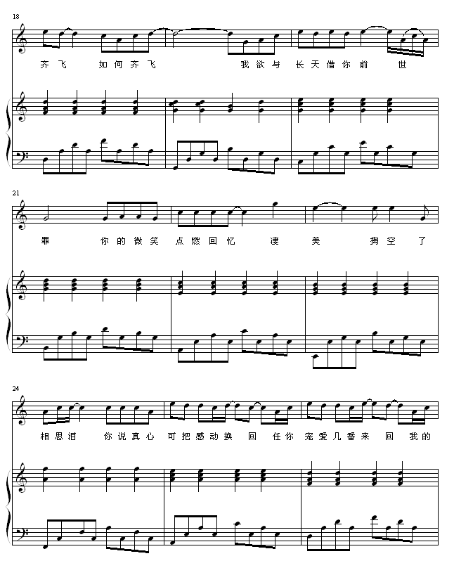 前世泪钢琴曲谱（图3）