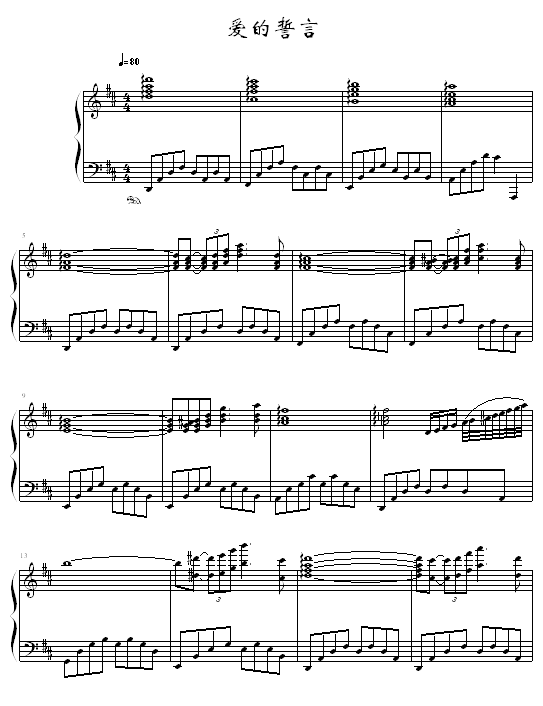 爱的誓言-blueman版钢琴曲谱（图1）