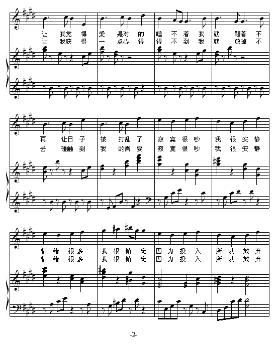 任性钢琴曲谱（图2）