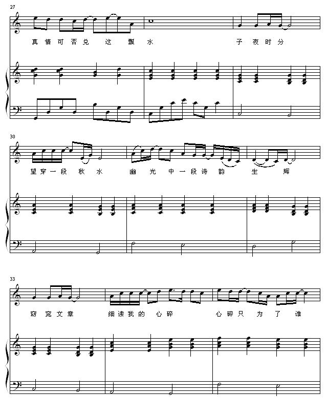 前世泪钢琴曲谱（图4）