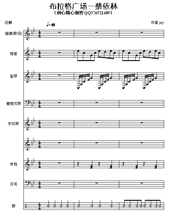 布拉格广场-緋村剑心版钢琴曲谱（图1）