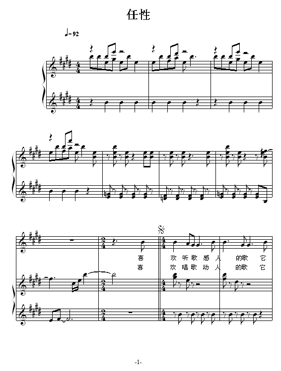 任性钢琴曲谱（图1）