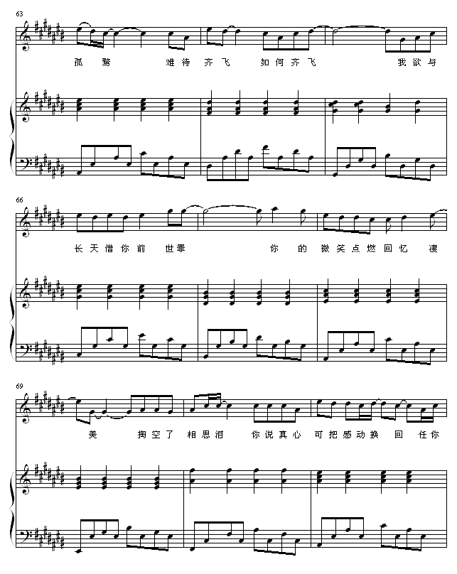 前世泪钢琴曲谱（图8）