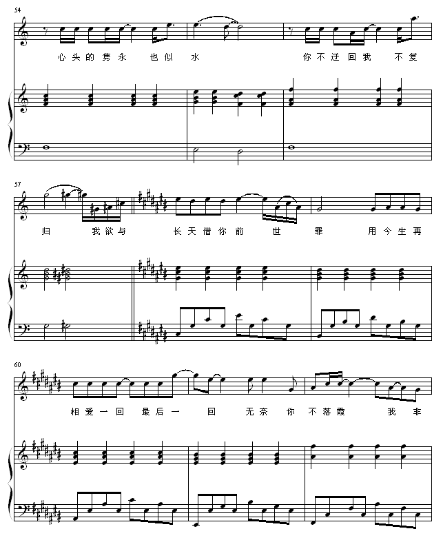 前世泪钢琴曲谱（图7）