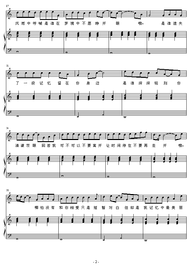 冰封的记忆钢琴曲谱（图2）
