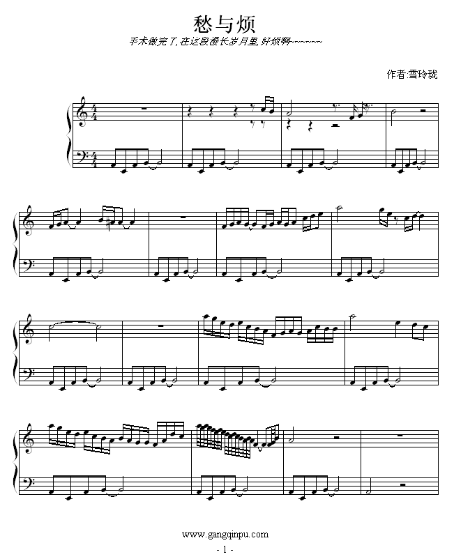 愁与烦钢琴曲谱（图1）