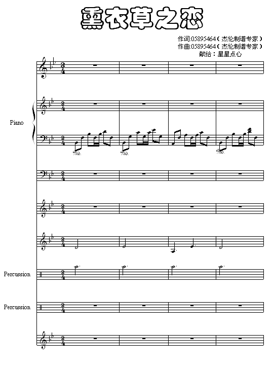 熏衣草之恋钢琴曲谱（图1）