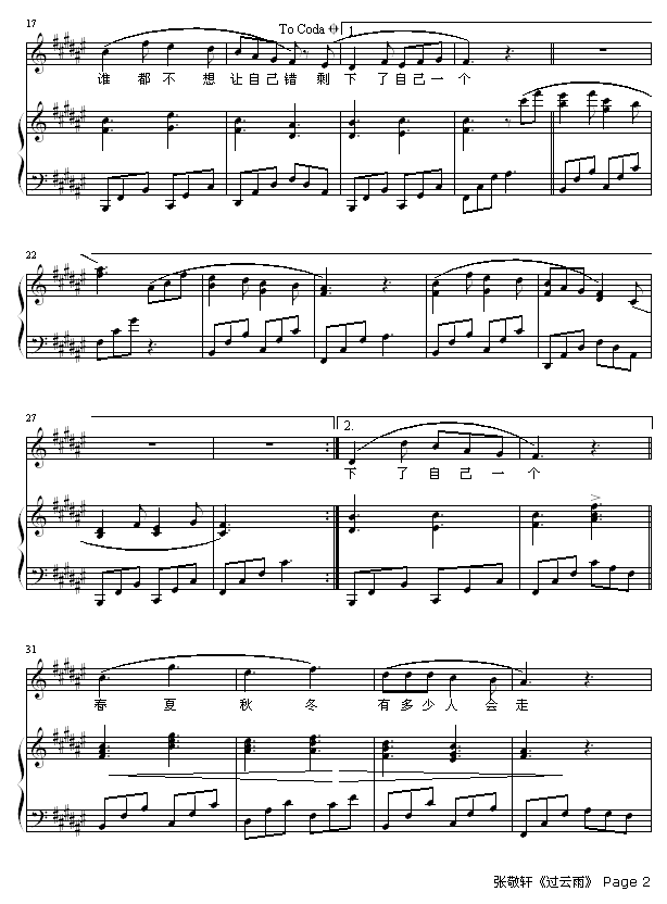 过云雨-弹唱版钢琴曲谱（图2）