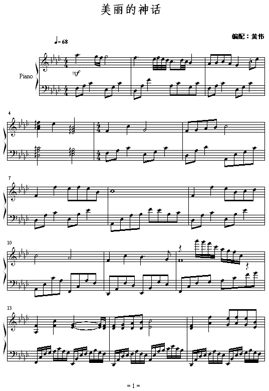 神话-伟伟编配版钢琴曲谱（图1）