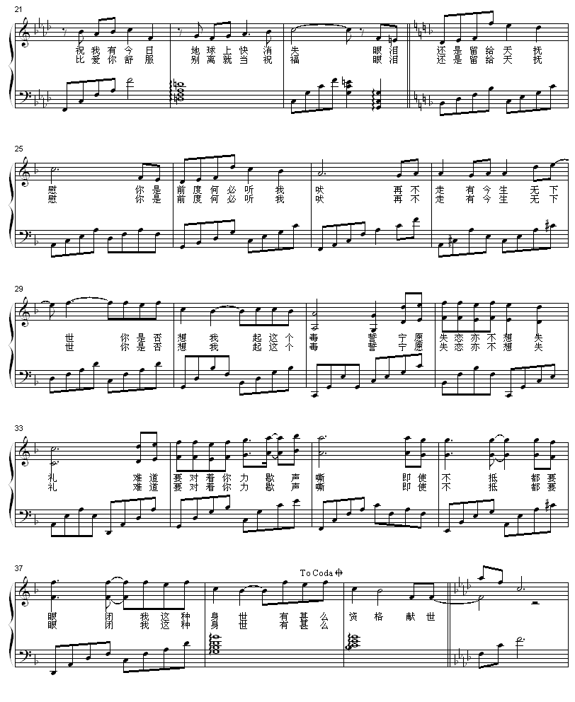 献世钢琴曲谱（图2）