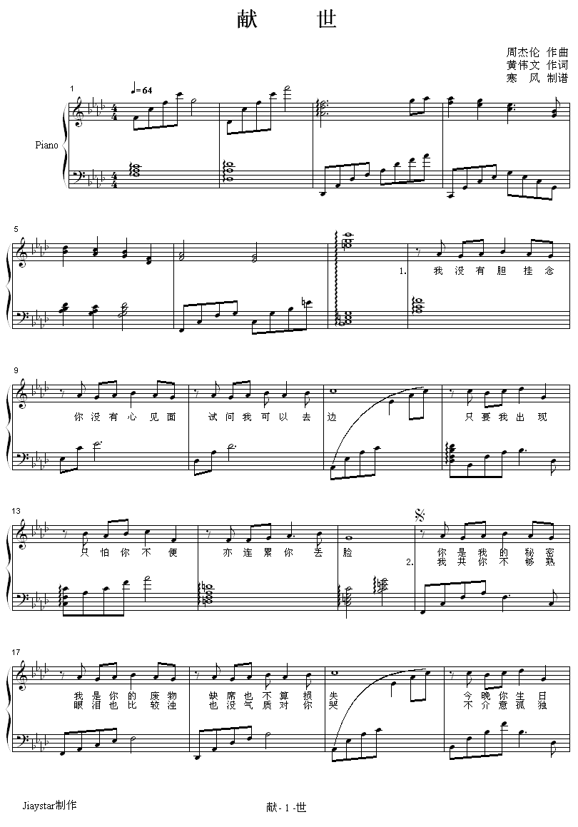 献世钢琴曲谱（图1）