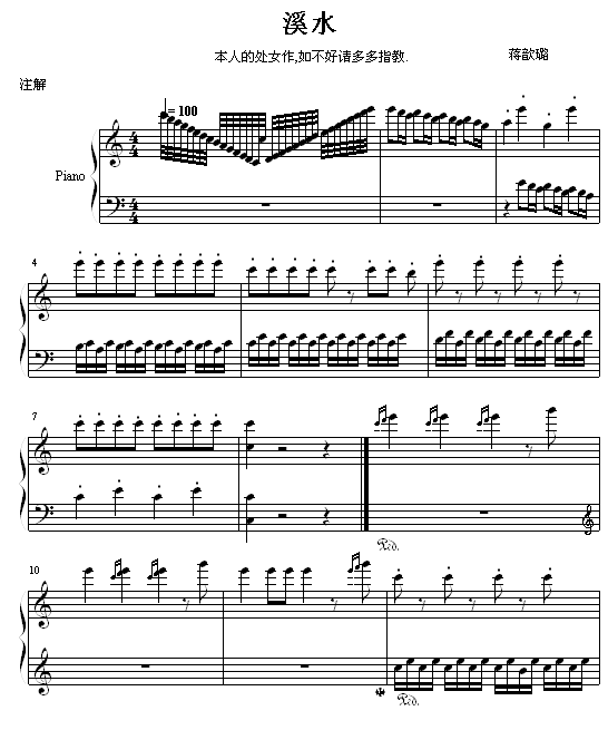 溪水钢琴曲谱（图1）