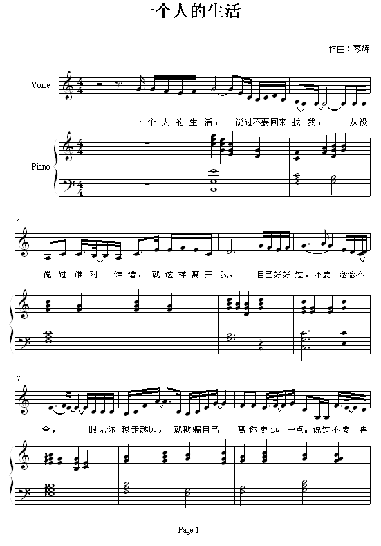 一个人的生活钢琴曲谱（图1）