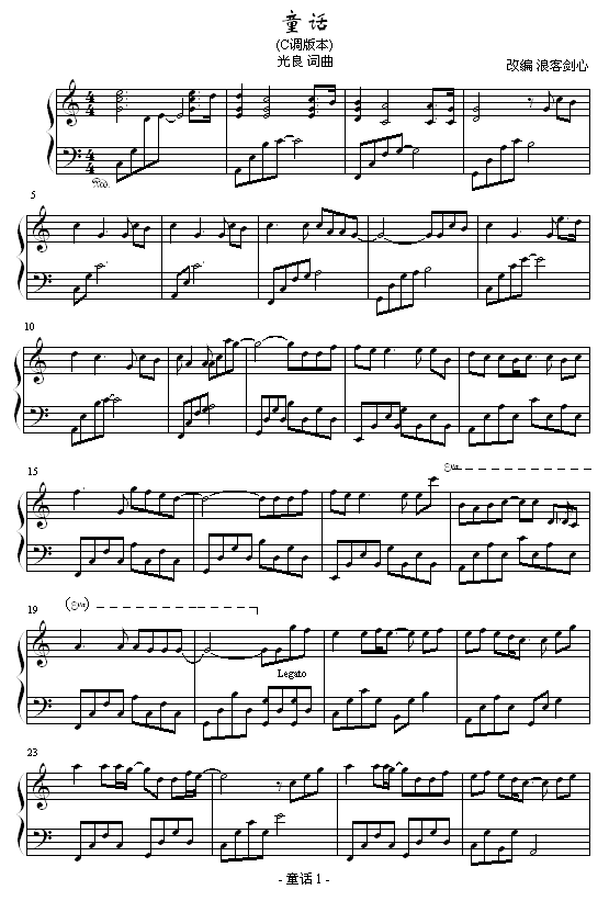 童话- 浪客剑心 简易C调版钢琴曲谱（图1）
