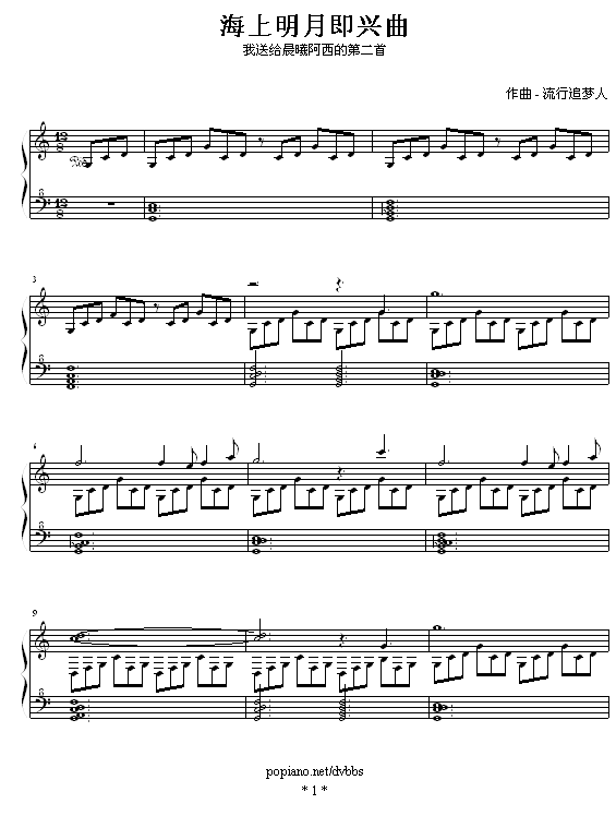 海上明月即兴曲钢琴曲谱（图1）