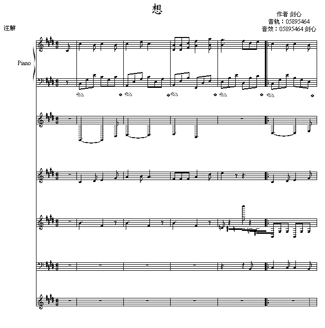 想-(总谱版)钢琴曲谱（图1）