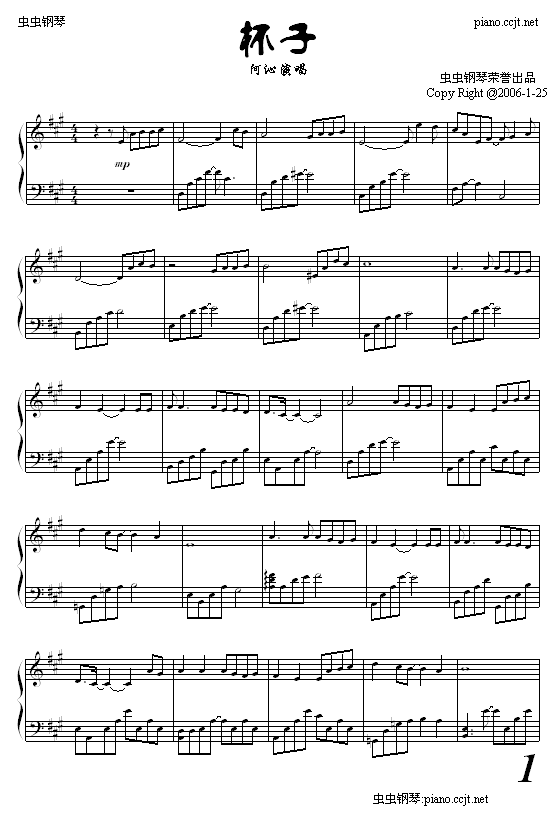杯子钢琴曲谱（图1）