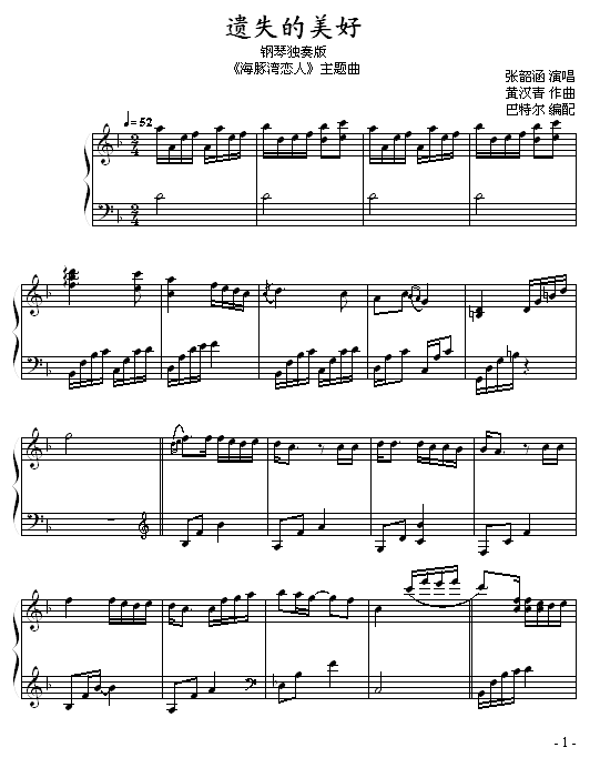 遗失的美好 - 巴特尔编配版钢琴曲谱（图1）