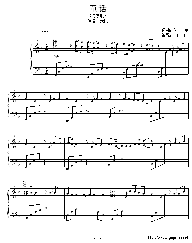 童话 -何山编配简易版钢琴曲谱（图1）