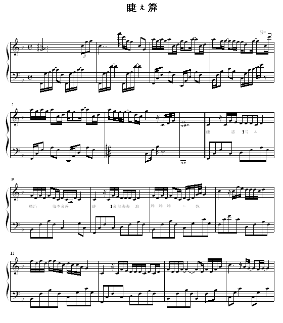 猪之歌钢琴曲谱（图1）