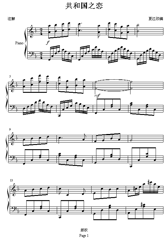 共和国之恋钢琴曲谱（图1）