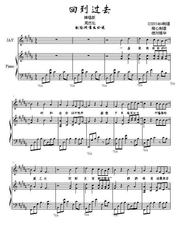 回到过去 -（弹唱）钢琴曲谱（图1）