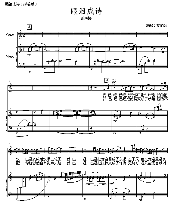 眼泪成诗 -（弹唱版）钢琴曲谱（图1）