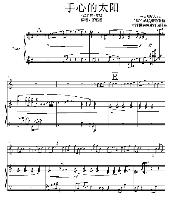 手心的太阳 - 弹唱版钢琴曲谱（图1）