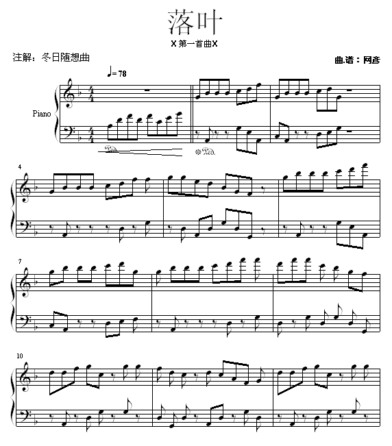 落叶钢琴曲谱（图1）