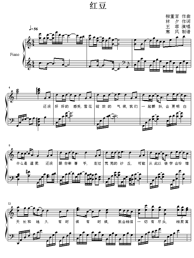 红豆钢琴曲谱（图1）