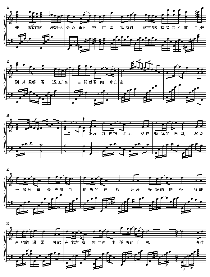 红豆钢琴曲谱（图2）