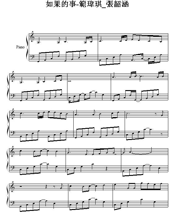 如果的事钢琴曲谱（图1）