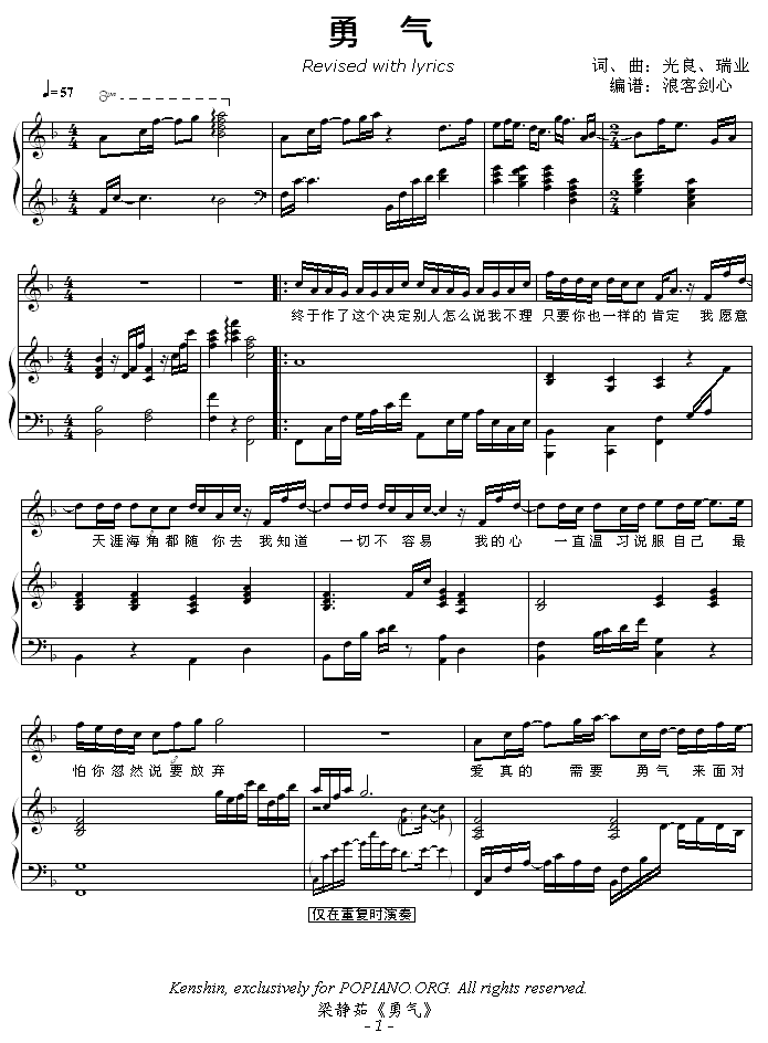 勇气 -（弹唱版）钢琴曲谱（图1）