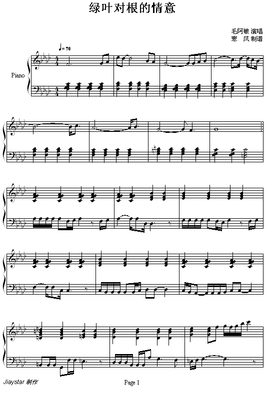 绿叶对根的情意钢琴曲谱（图1）