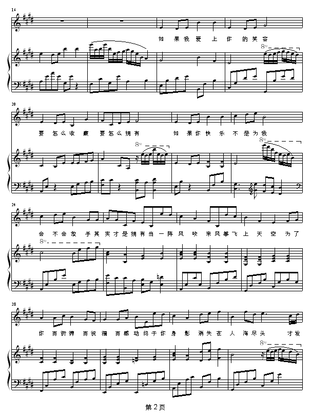 知足-弹唱版钢琴曲谱（图2）