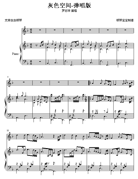 灰色空间-弹唱版钢琴曲谱（图1）