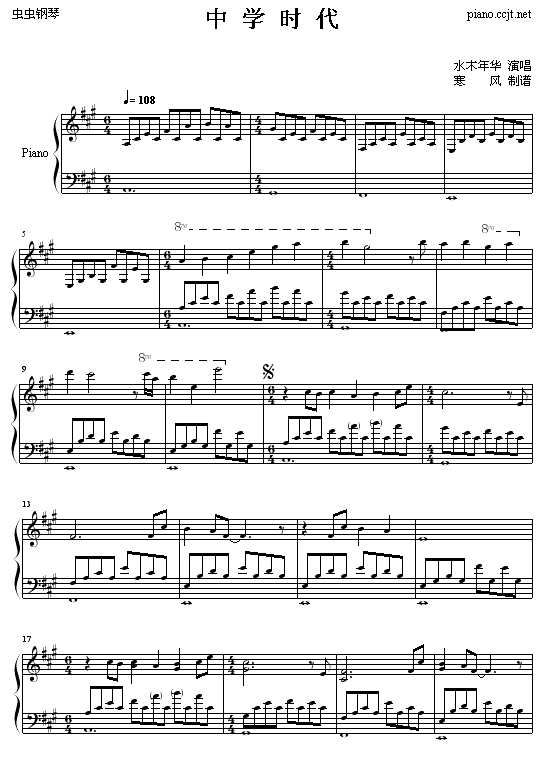 中学时代钢琴曲谱（图1）
